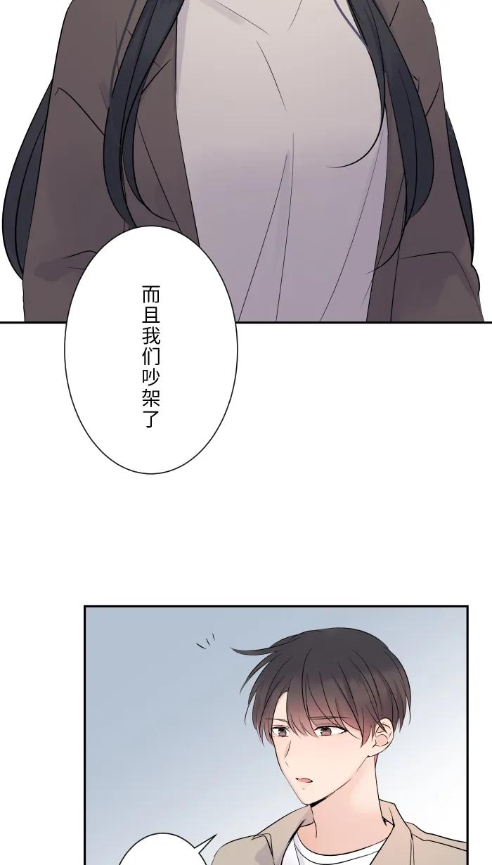 兩個他如何攻陷 - [第19話] 裂焦(1/2) - 5