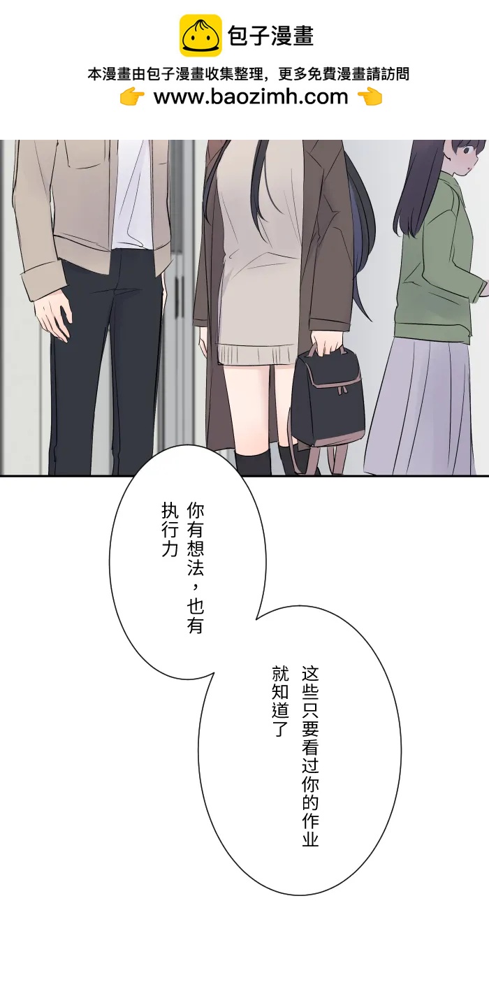 兩個他如何攻陷 - [第19話] 裂焦(1/2) - 1