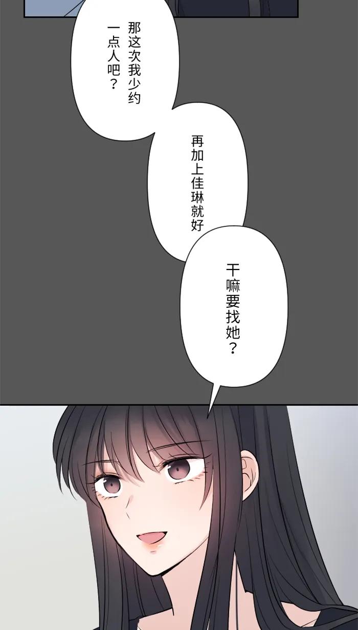 兩個他如何攻陷 - [第21話] 連鎖反應(1/2) - 3
