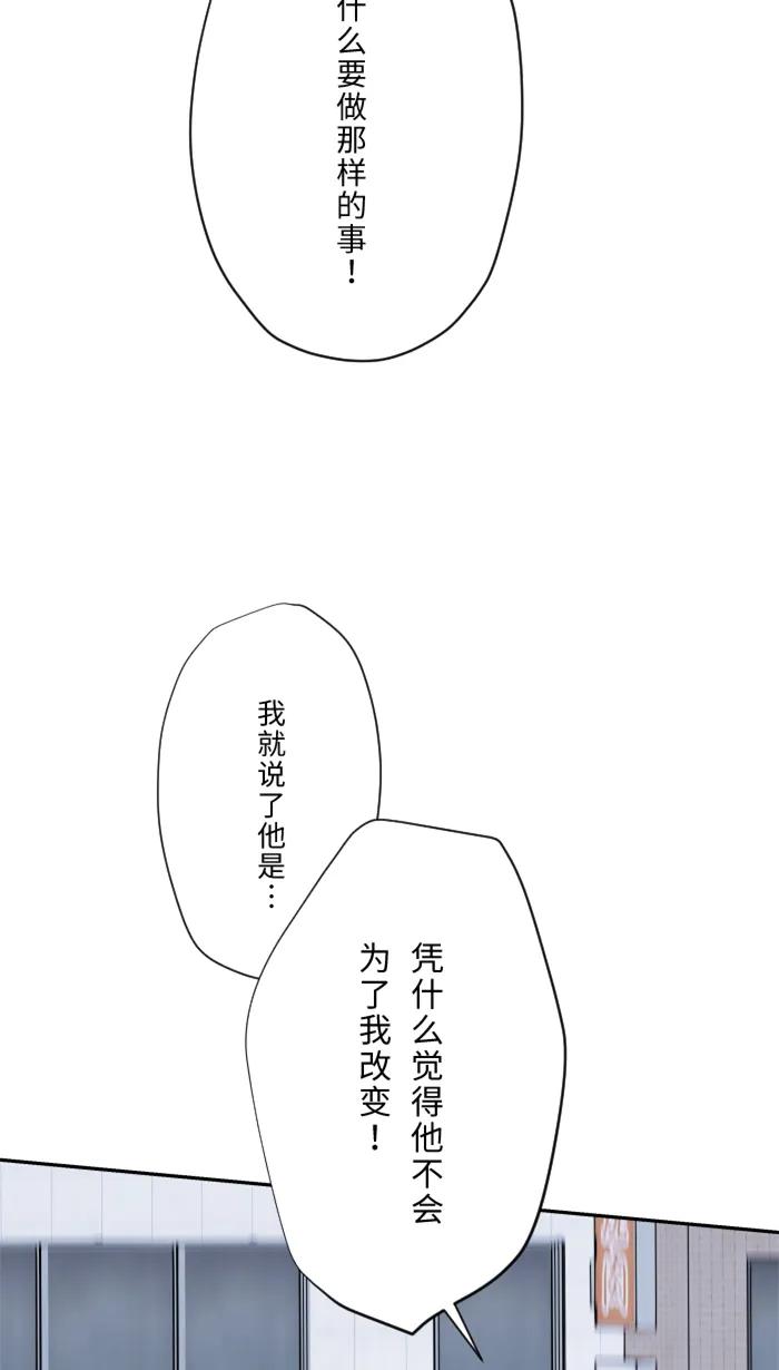 兩個他如何攻陷 - [第21話] 連鎖反應(1/2) - 8