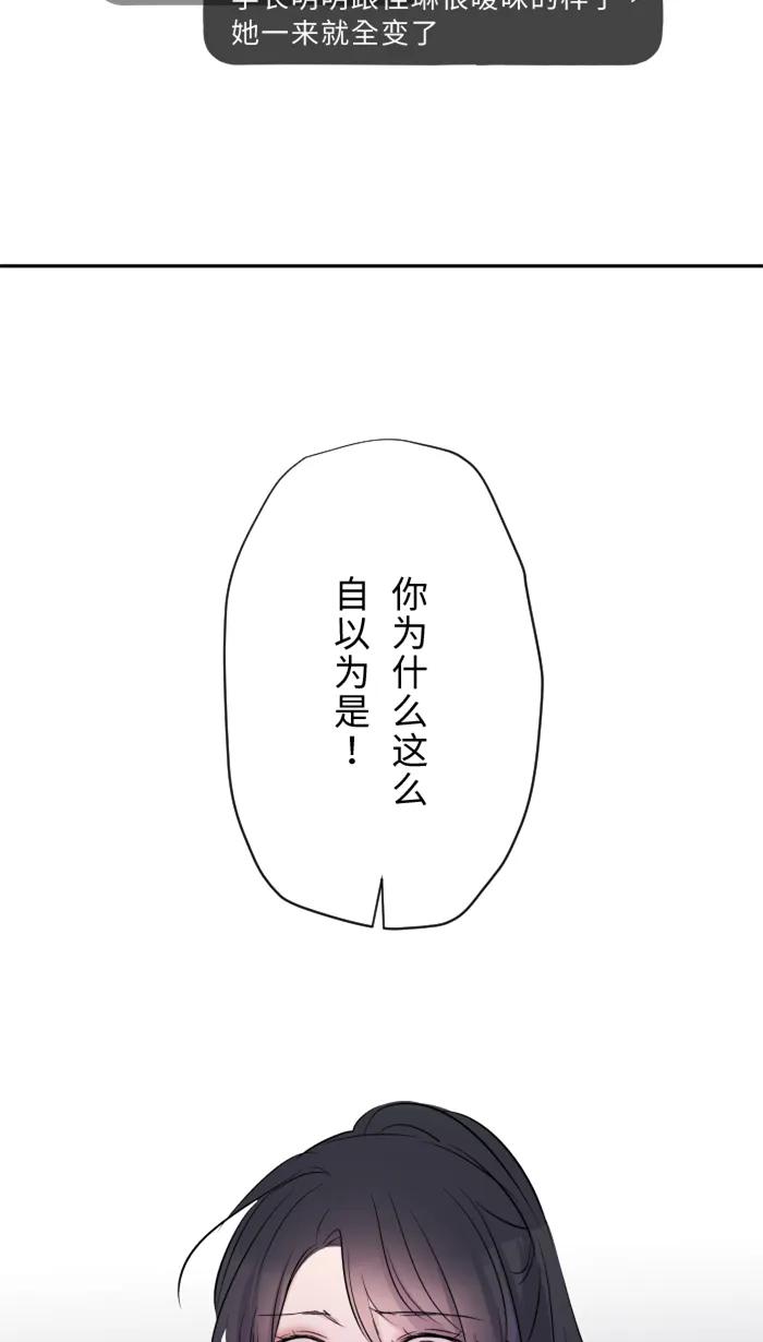 兩個他如何攻陷 - [第21話] 連鎖反應(1/2) - 3