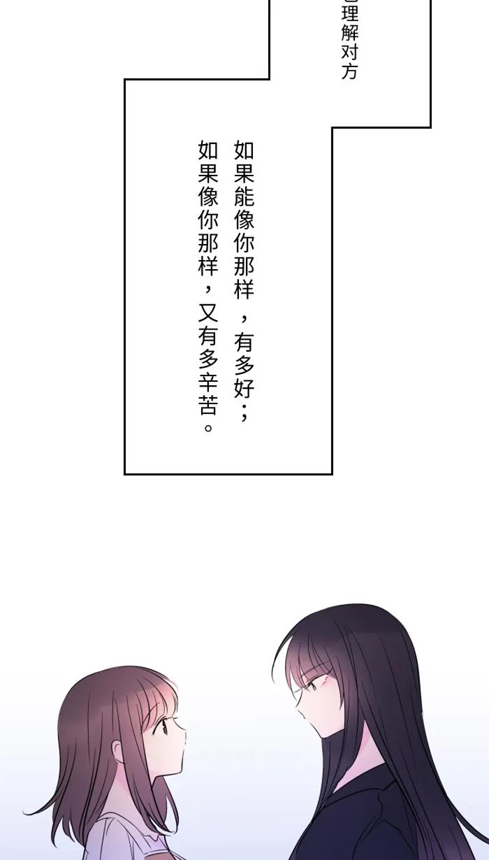 兩個他如何攻陷 - [第21話] 連鎖反應(1/2) - 5