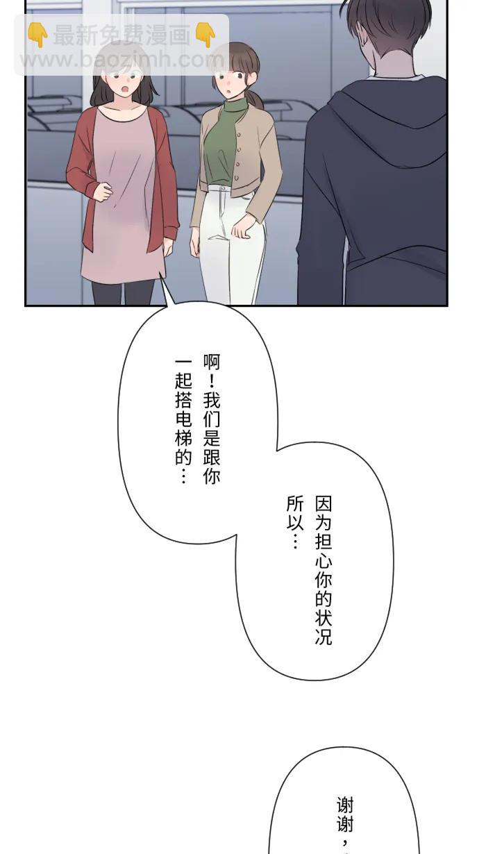 兩個他如何攻陷 - [第21話] 連鎖反應(1/2) - 4