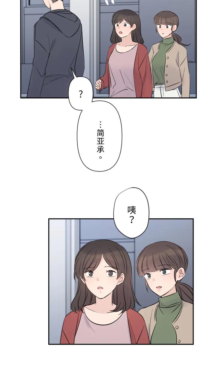 兩個他如何攻陷 - [第21話] 連鎖反應(1/2) - 6
