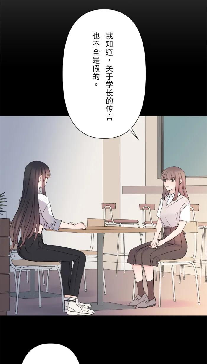 兩個他如何攻陷 - [第21話] 連鎖反應(1/2) - 5