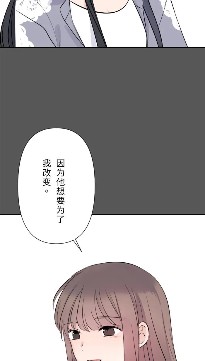 兩個他如何攻陷 - [第21話] 連鎖反應(1/2) - 8