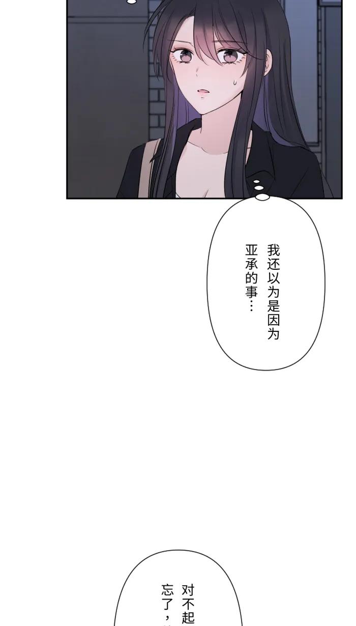 兩個他如何攻陷 - [第23話] 最後一次甜點(1/2) - 8