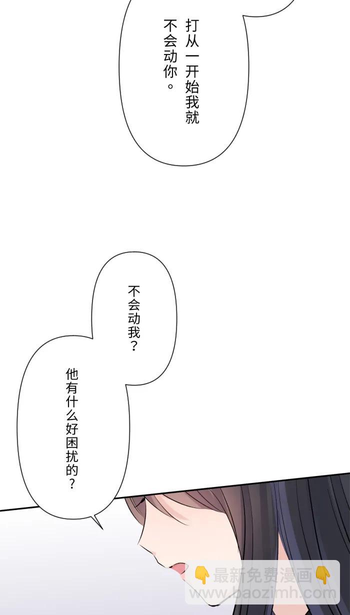 兩個他如何攻陷 - [第23話] 最後一次甜點(1/2) - 8