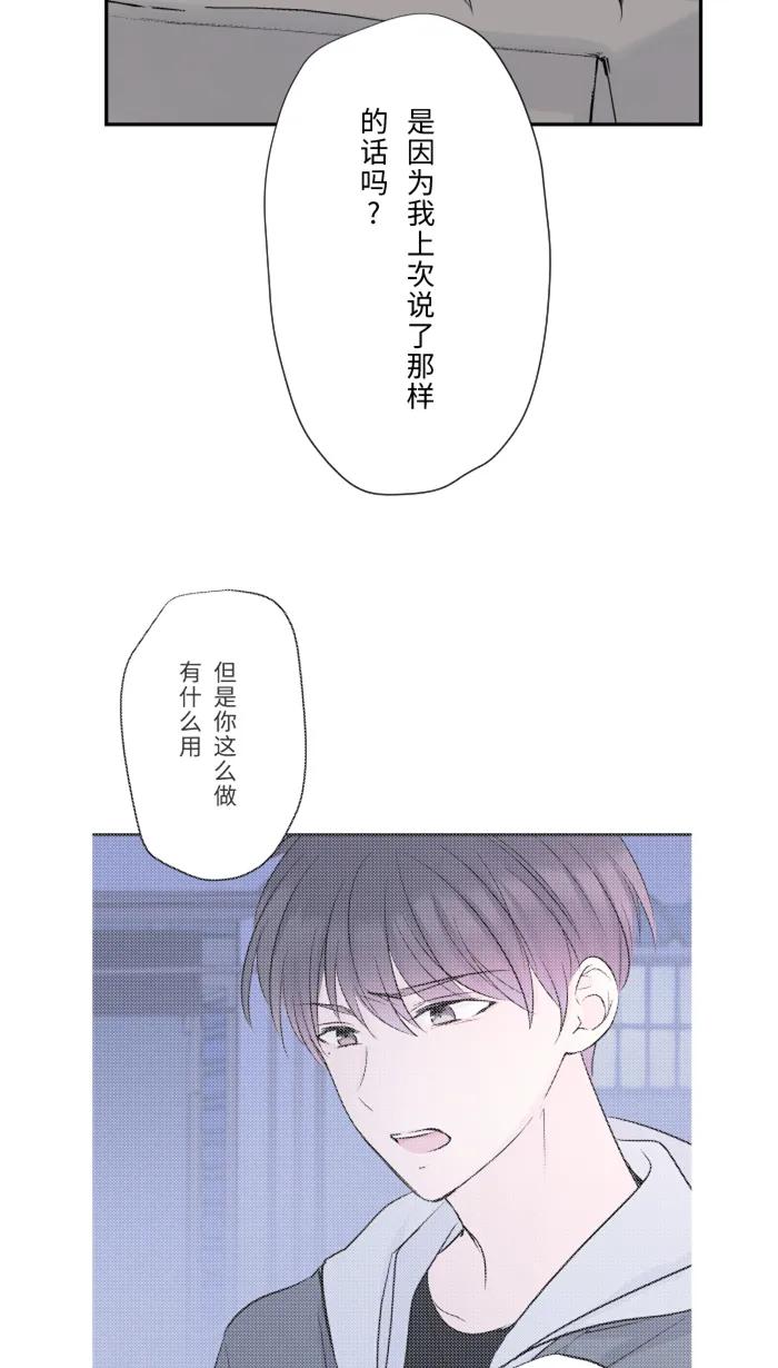 兩個他如何攻陷 - [第25話] 還是我，還是他(1/2) - 3