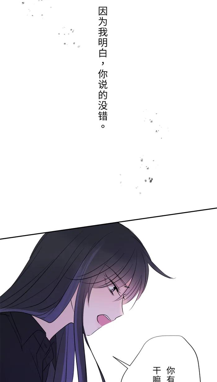 兩個他如何攻陷 - [第25話] 還是我，還是他(1/2) - 2