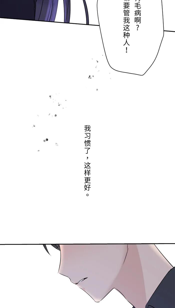 兩個他如何攻陷 - [第25話] 還是我，還是他(1/2) - 3