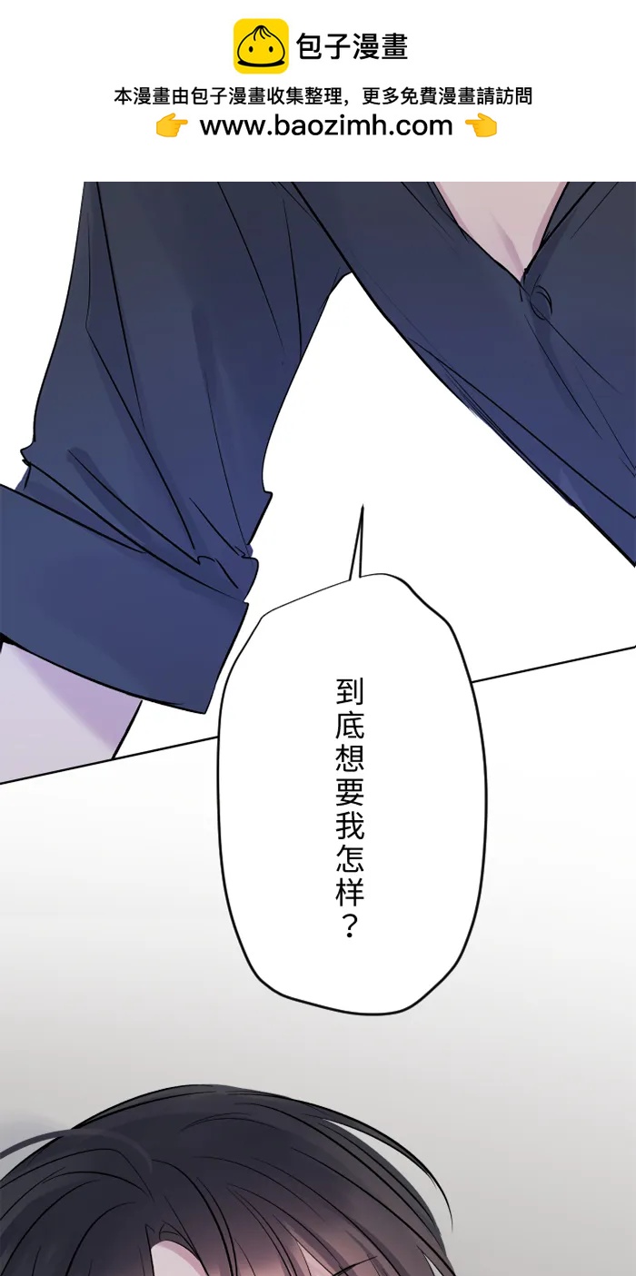 兩個他如何攻陷 - [第25話] 還是我，還是他(1/2) - 2