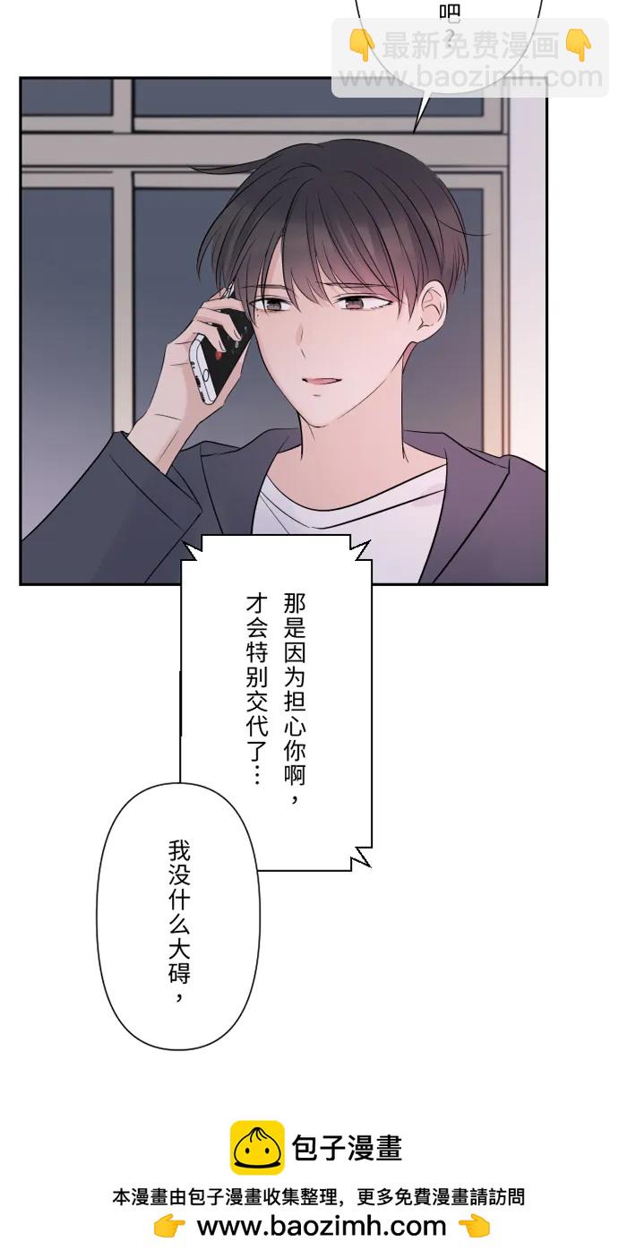 兩個他如何攻陷 - [第25話] 還是我，還是他(1/2) - 2