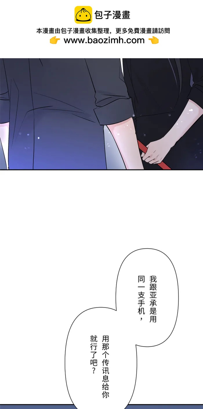 兩個他如何攻陷 - [第27話] 這纔是開始(1/2) - 2