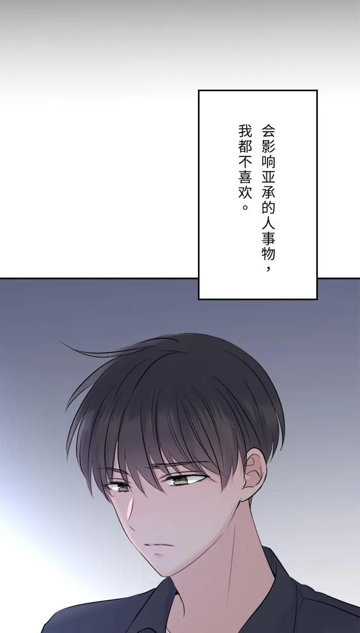 兩個他如何攻陷 - [第27話] 這纔是開始(1/2) - 4