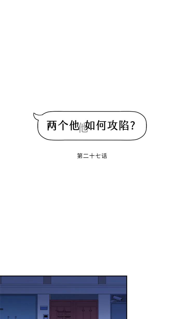 兩個他如何攻陷 - [第27話] 這纔是開始(1/2) - 5