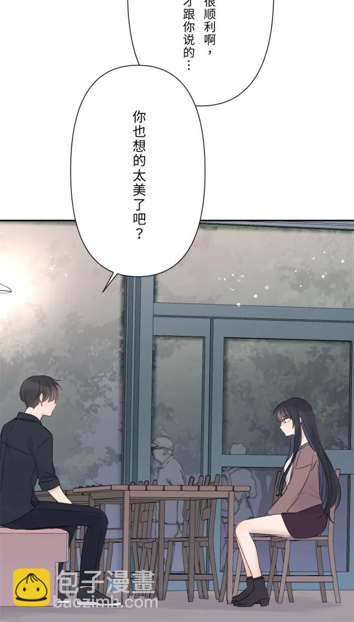兩個他如何攻陷 - [第33話] 爆發(1/2) - 4