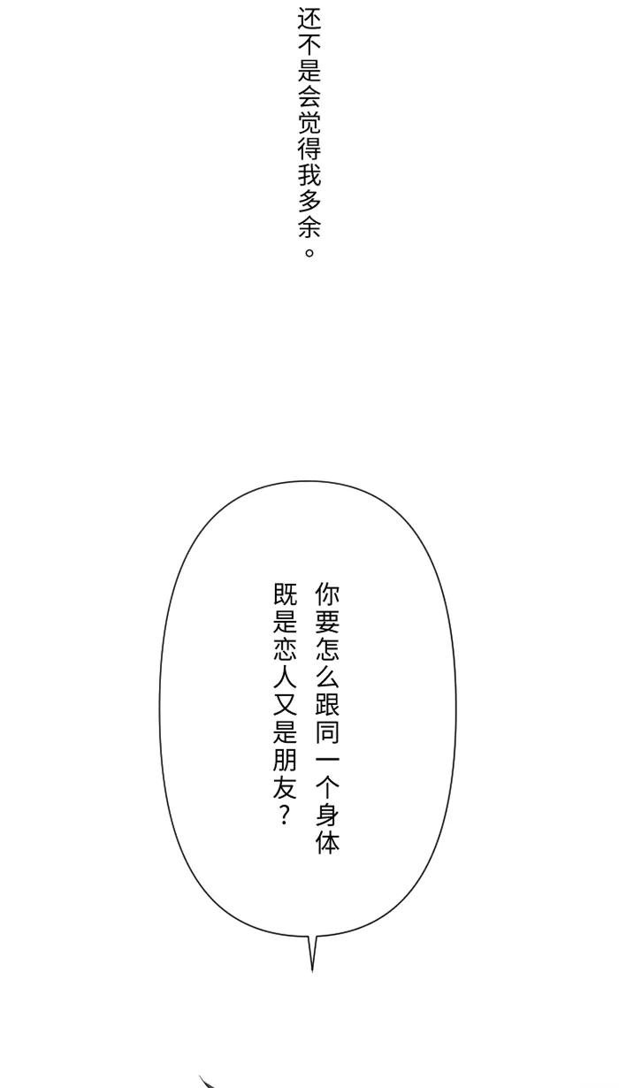 兩個他如何攻陷 - [第33話] 爆發(1/2) - 2