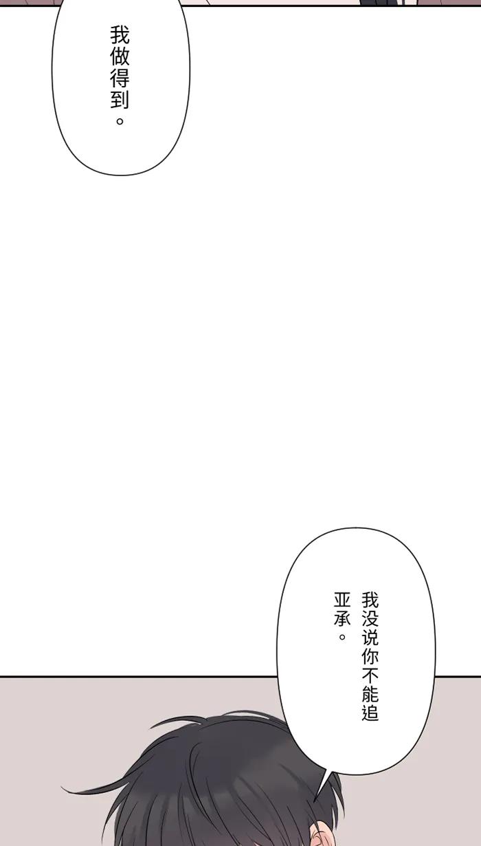 兩個他如何攻陷 - [第33話] 爆發(1/2) - 1