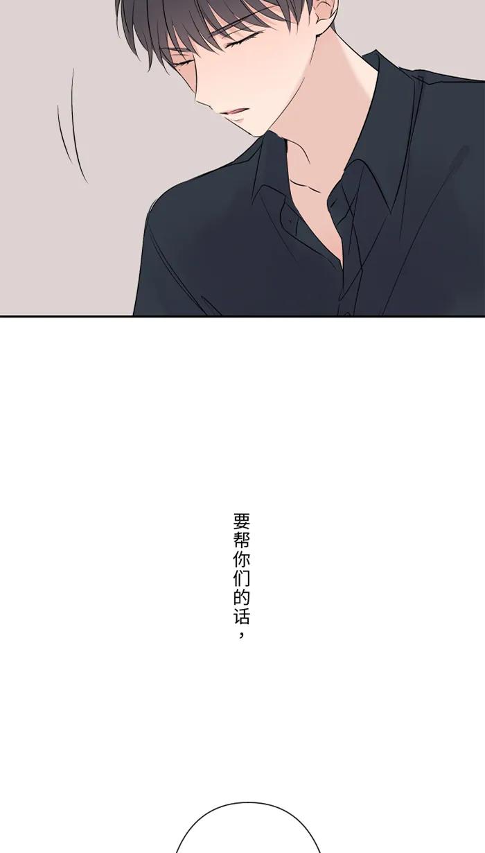 兩個他如何攻陷 - [第33話] 爆發(1/2) - 2