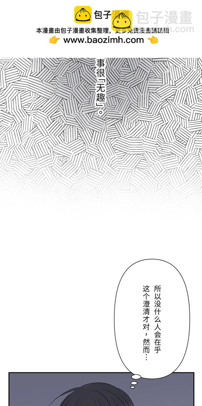 兩個他如何攻陷 - [第33話] 爆發(1/2) - 8