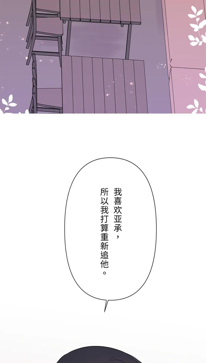 兩個他如何攻陷 - [第33話] 爆發(1/2) - 5