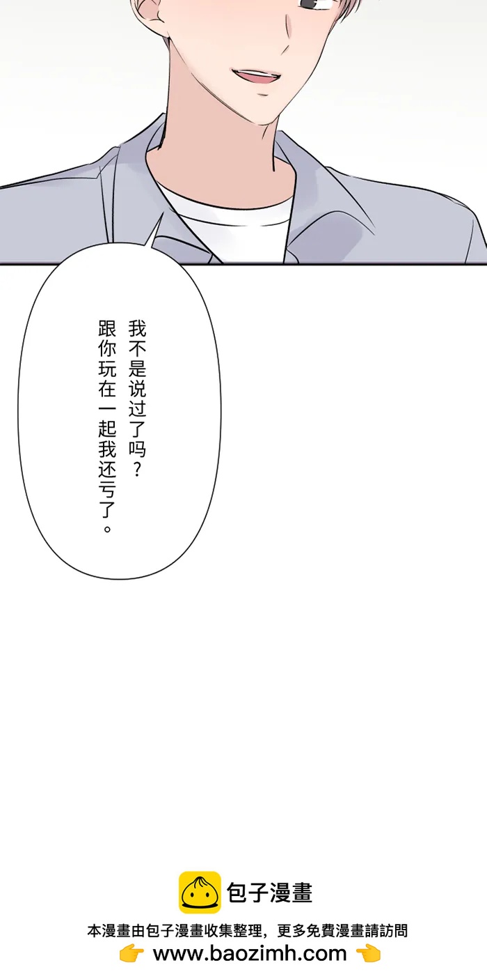 兩個他如何攻陷 - [第33話] 爆發(1/2) - 2