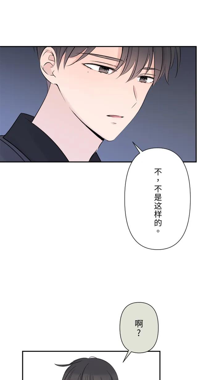 兩個他如何攻陷 - [第37話] 餌(1/2) - 2