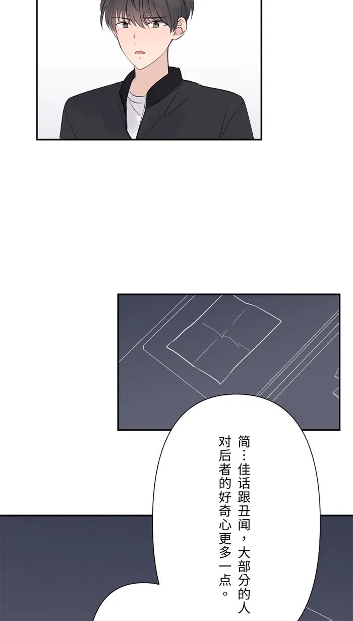 兩個他如何攻陷 - [第37話] 餌(1/2) - 3