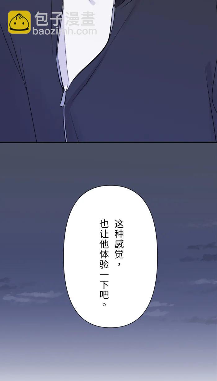 兩個他如何攻陷 - [第37話] 餌(1/2) - 8