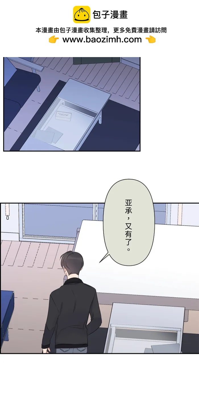 兩個他如何攻陷 - [第37話] 餌(1/2) - 2