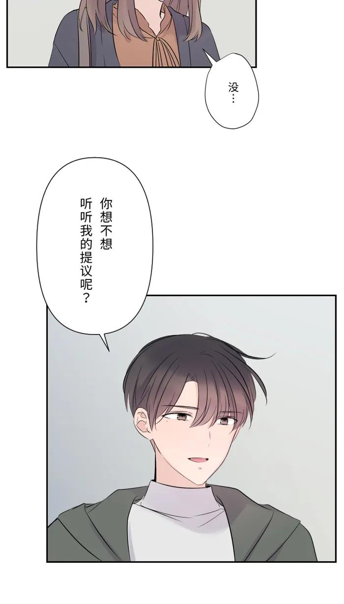 兩個他如何攻陷 - [第37話] 餌(1/2) - 6