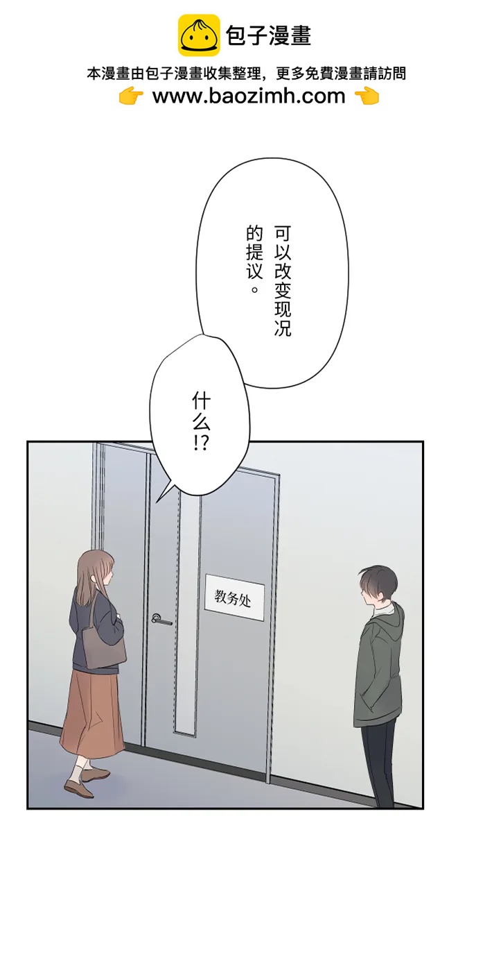 兩個他如何攻陷 - [第37話] 餌(1/2) - 7