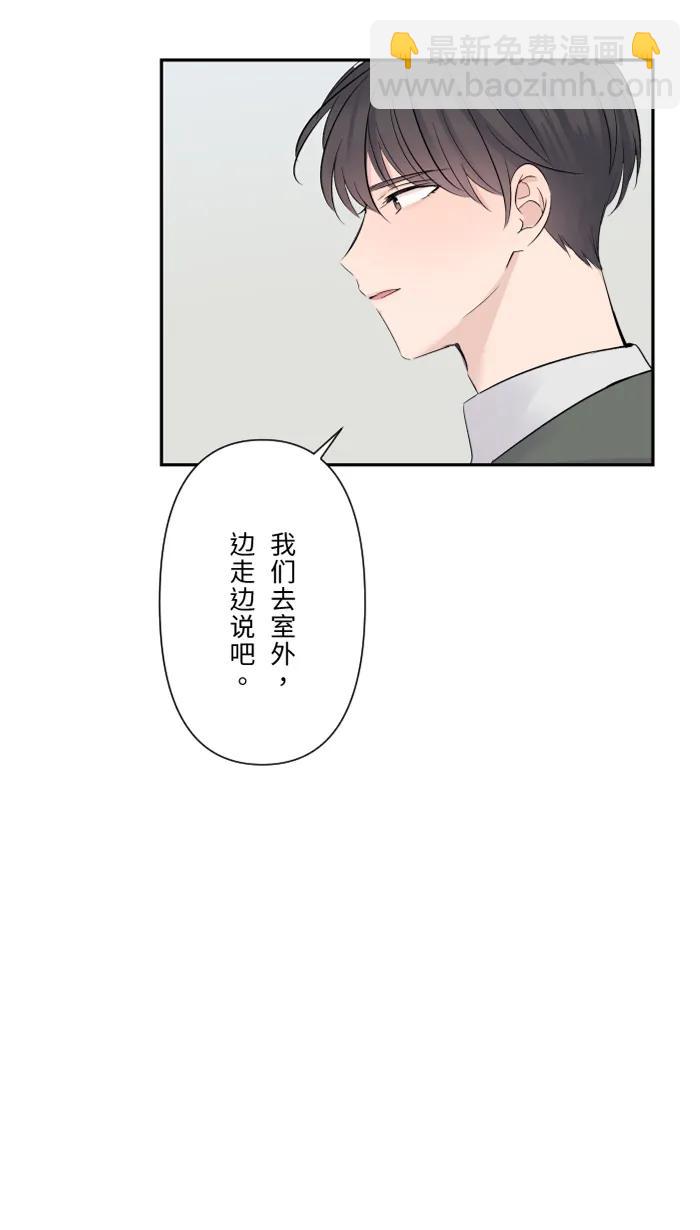 兩個他如何攻陷 - [第37話] 餌(1/2) - 8