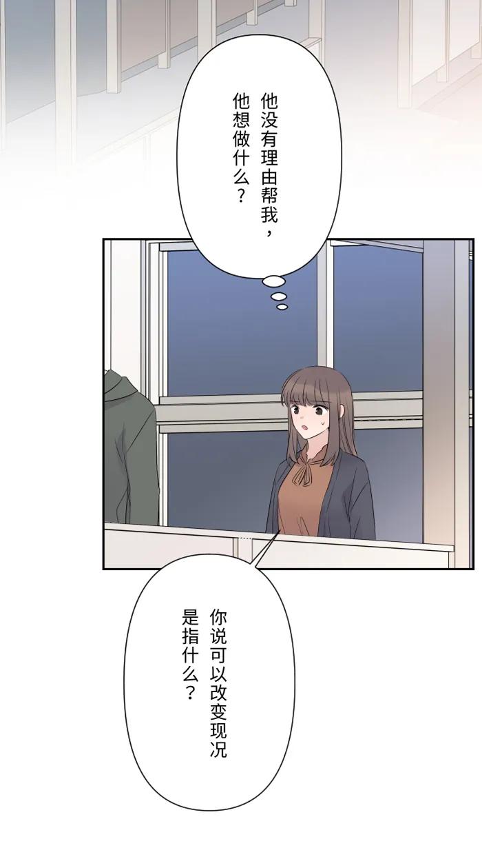 兩個他如何攻陷 - [第37話] 餌(1/2) - 2