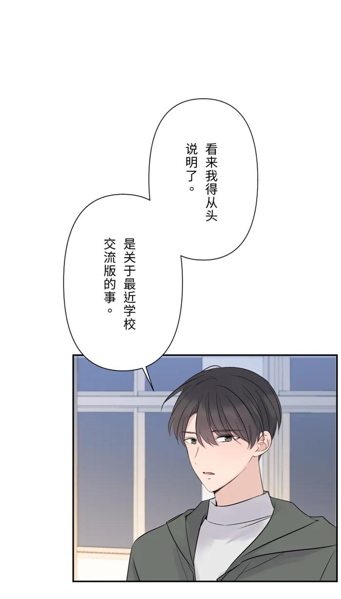 兩個他如何攻陷 - [第37話] 餌(1/2) - 3