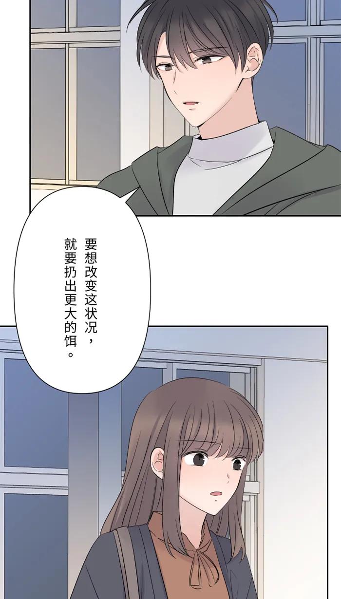 兩個他如何攻陷 - [第37話] 餌(1/2) - 7