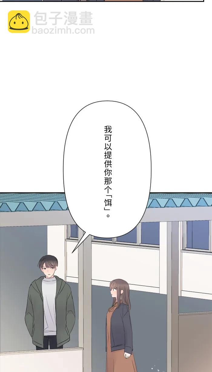 兩個他如何攻陷 - [第37話] 餌(1/2) - 8