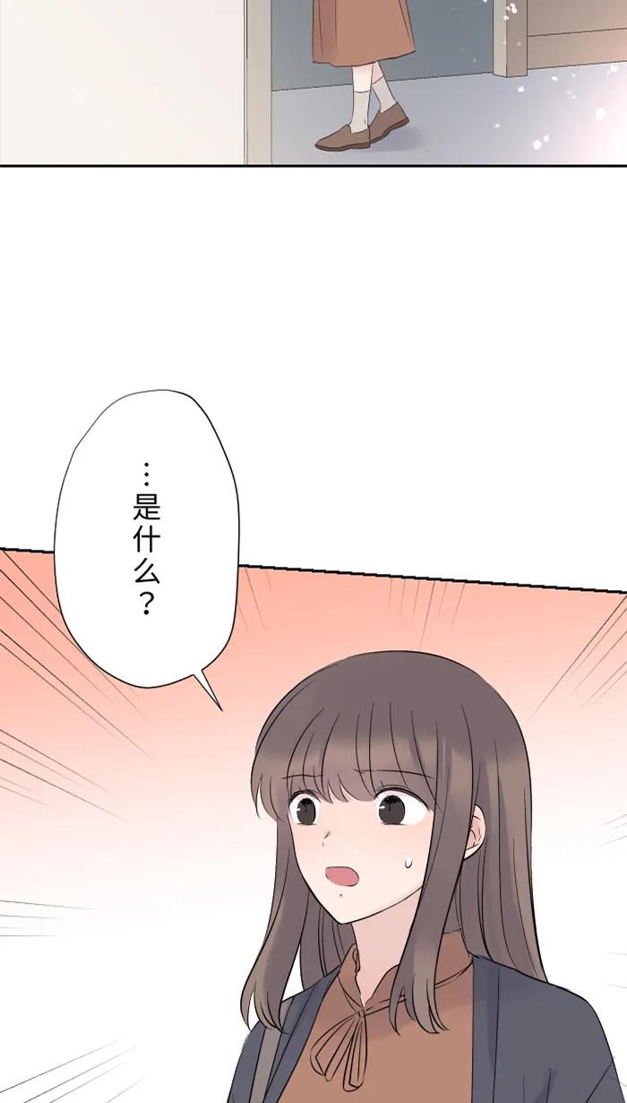 兩個他如何攻陷 - [第37話] 餌(1/2) - 1