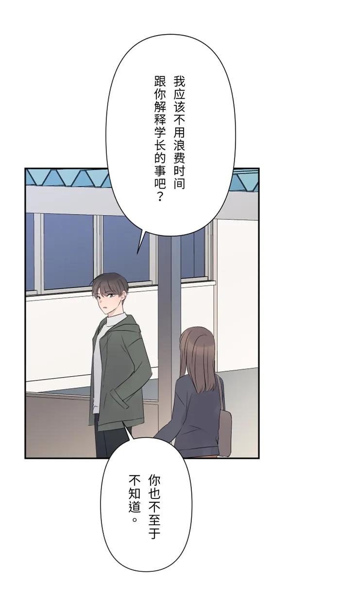 兩個他如何攻陷 - [第37話] 餌(1/2) - 5