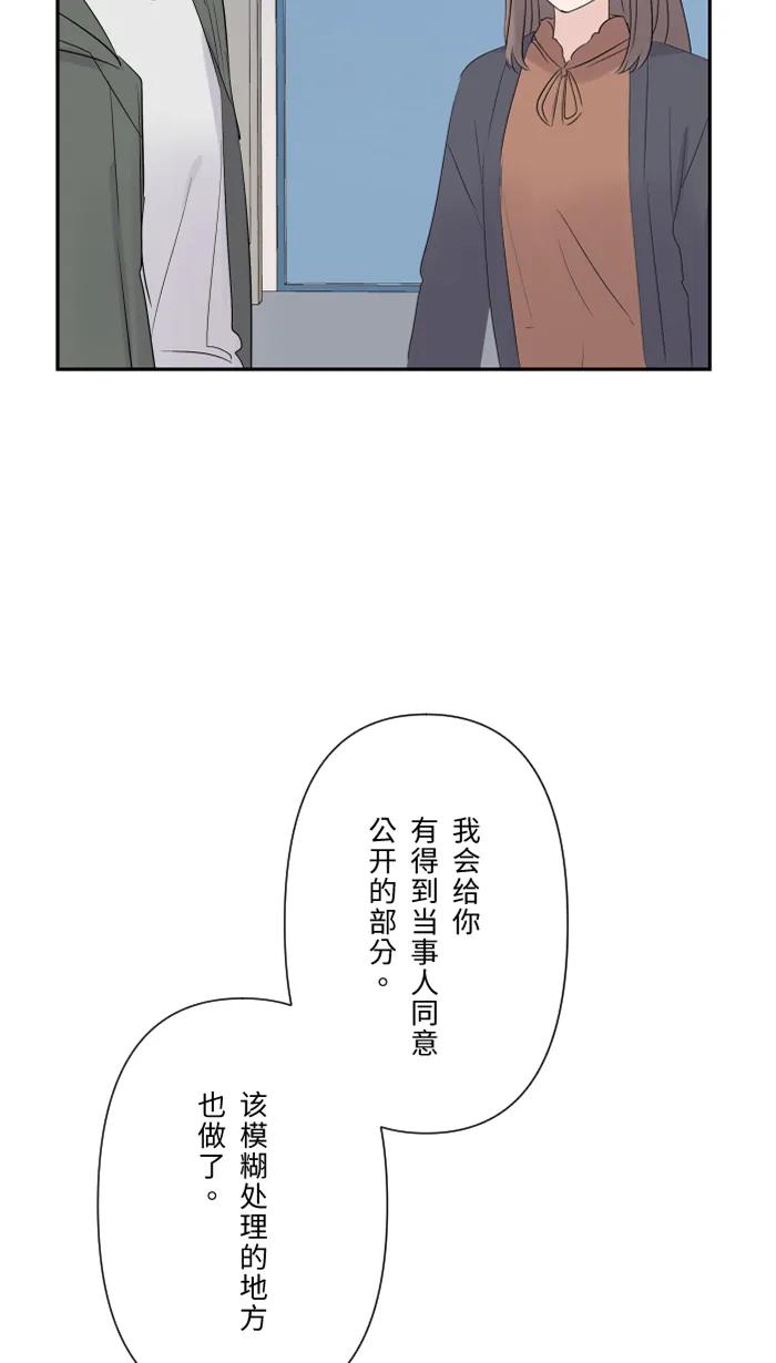 兩個他如何攻陷 - [第37話] 餌(1/2) - 7