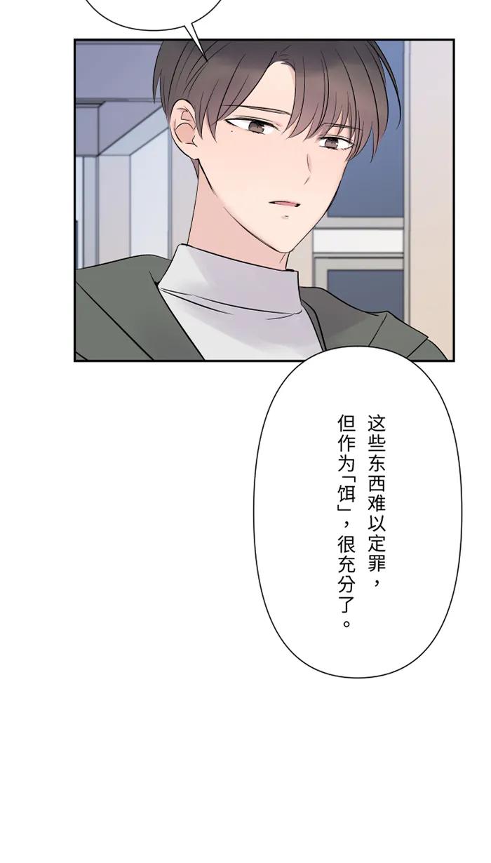 兩個他如何攻陷 - [第37話] 餌(1/2) - 8