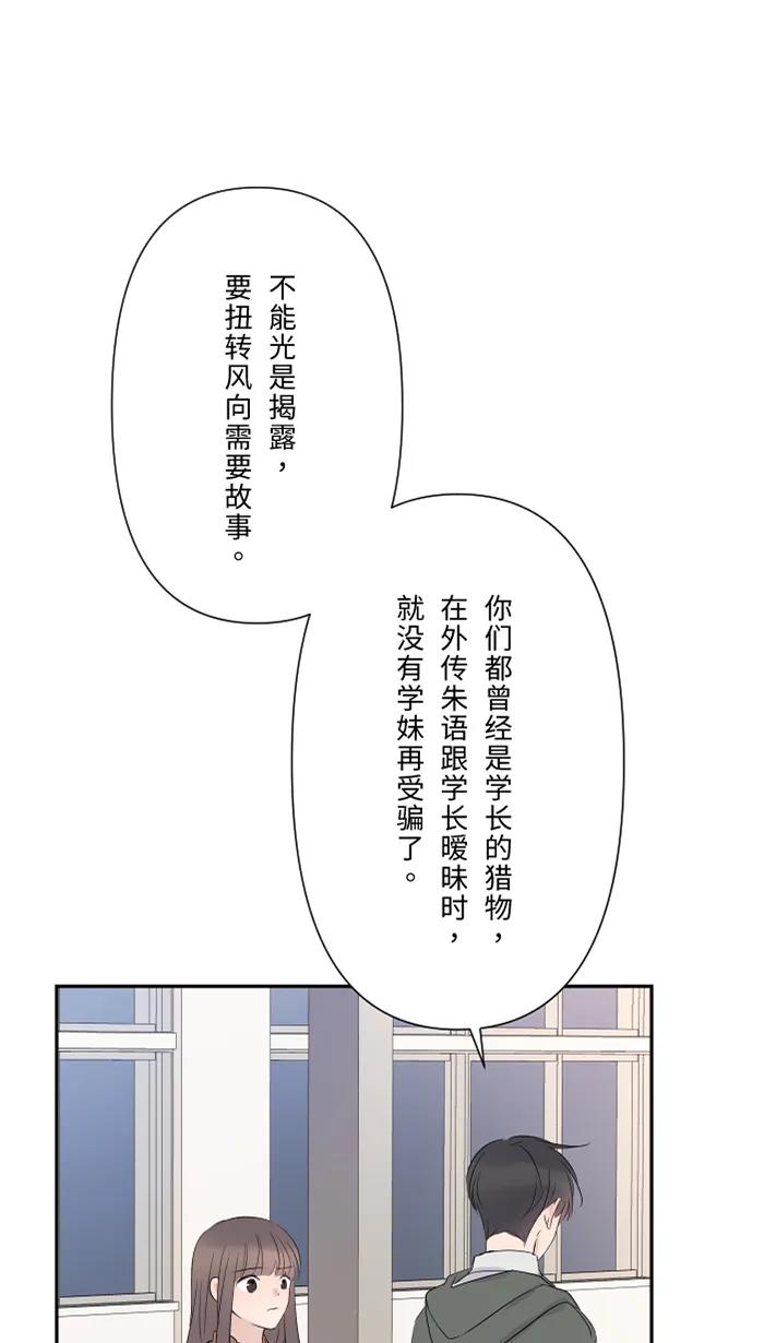 兩個他如何攻陷 - [第37話] 餌(1/2) - 1