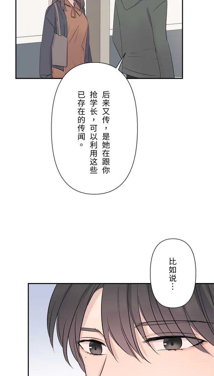 兩個他如何攻陷 - [第37話] 餌(1/2) - 2
