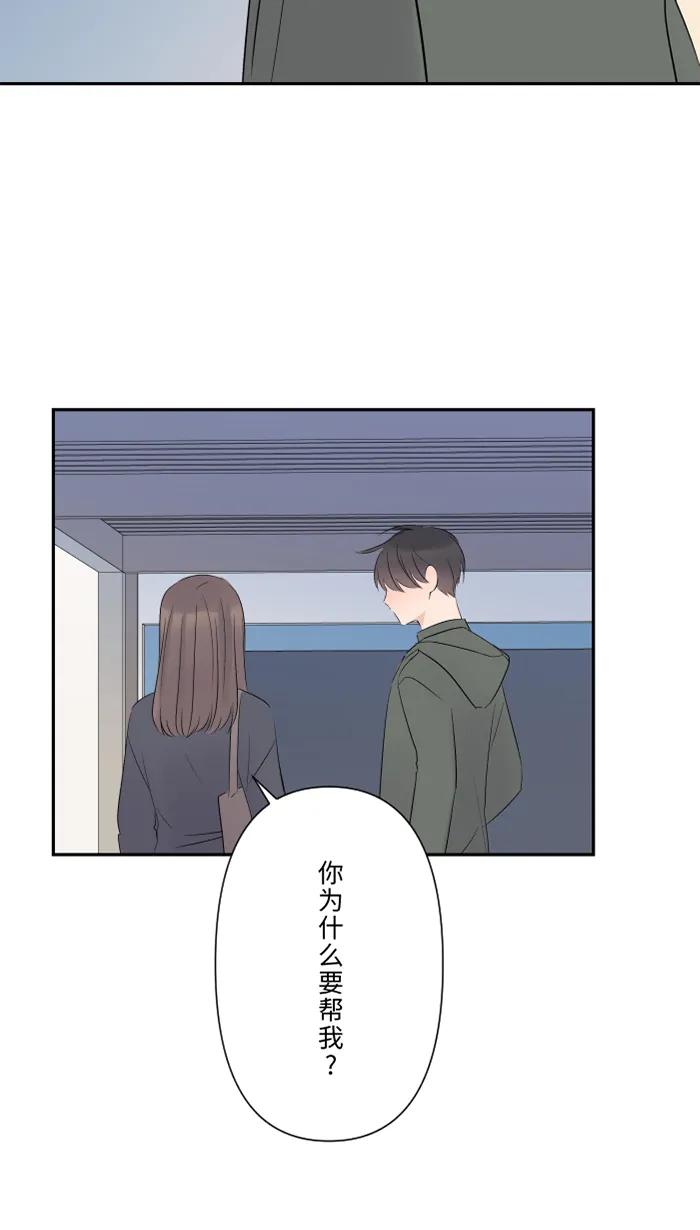 兩個他如何攻陷 - [第37話] 餌(1/2) - 6