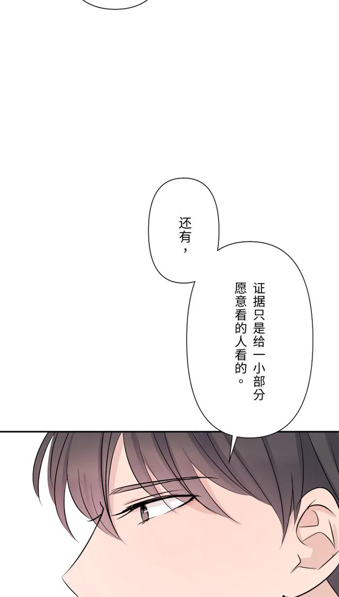 兩個他如何攻陷 - [第37話] 餌(1/2) - 8