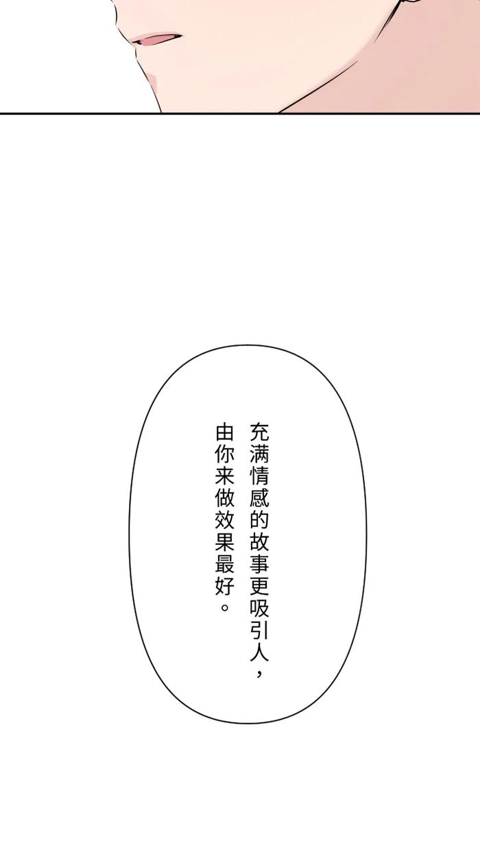 兩個他如何攻陷 - [第37話] 餌(1/2) - 1