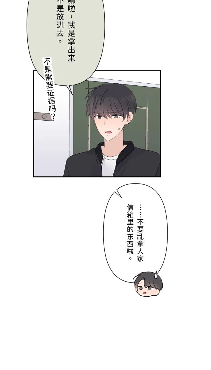 兩個他如何攻陷 - [第37話] 餌(1/2) - 6
