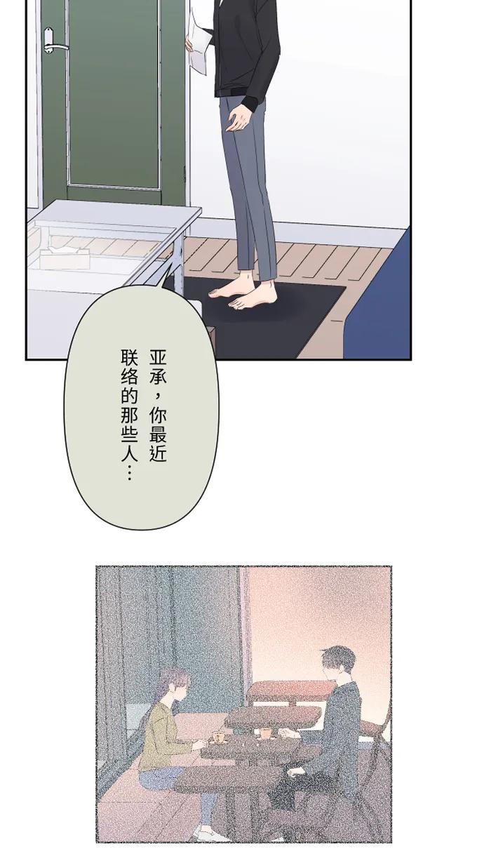 兩個他如何攻陷 - [第37話] 餌(1/2) - 8