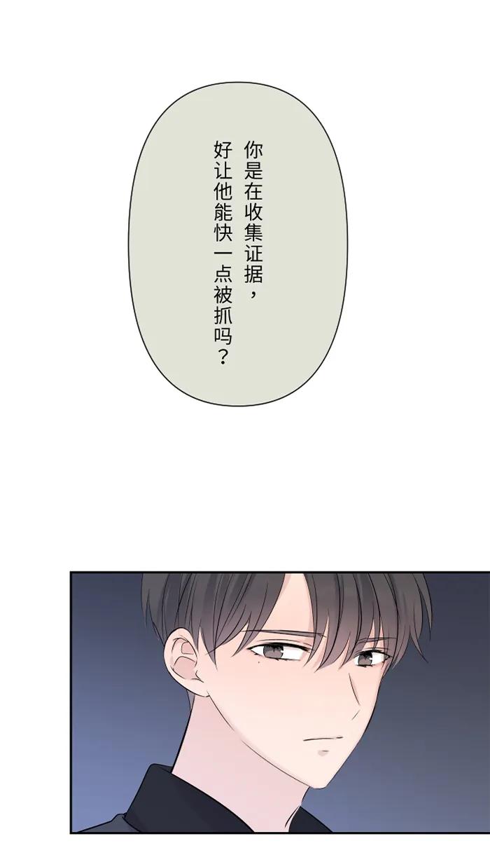 兩個他如何攻陷 - [第37話] 餌(1/2) - 1